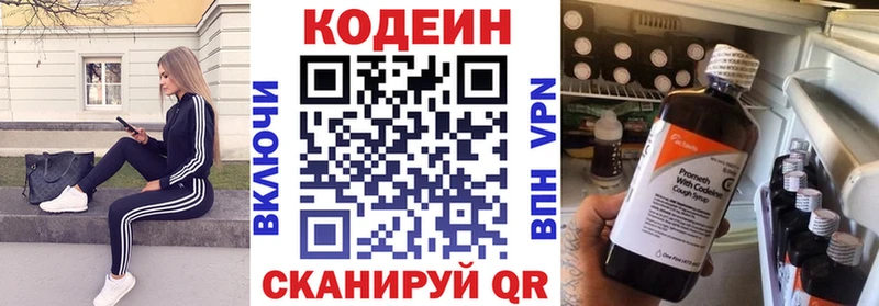 Кодеин Purple Drank  Шуя 
